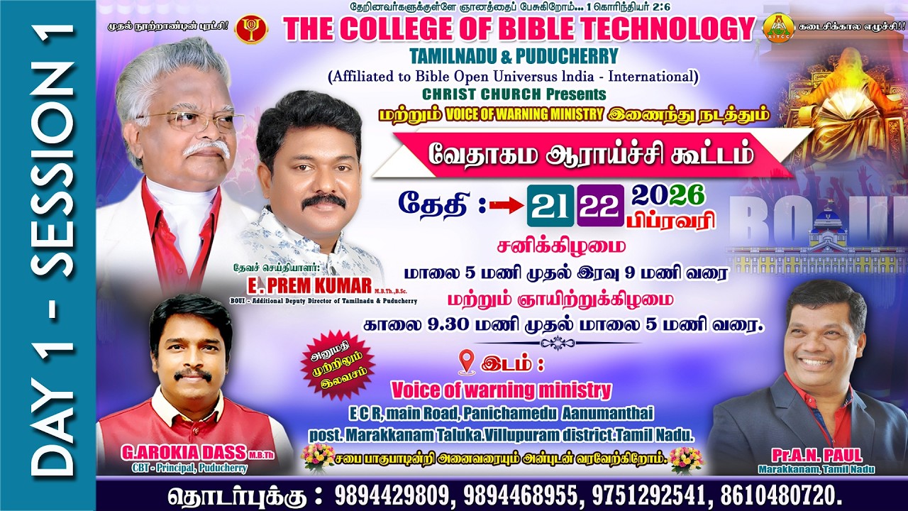வேதாகமம் ஆராய்ச்சி கூட்டம்  | 21.02.2026  | Message by : E.PREM KUMAR | Pr.A.N.PAUL | G.AROKIA DASS