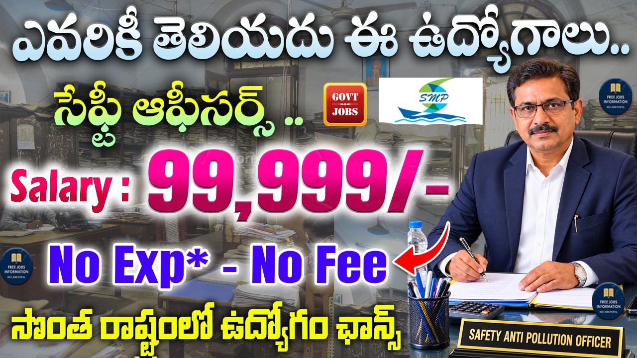 🚨 ఈ నోటిఫికేషన్ లైఫ్ లో మళ్ళీ రాదు | Salary : 99,999/- | SMP Recruitment 2026 | Govt Jobs Search