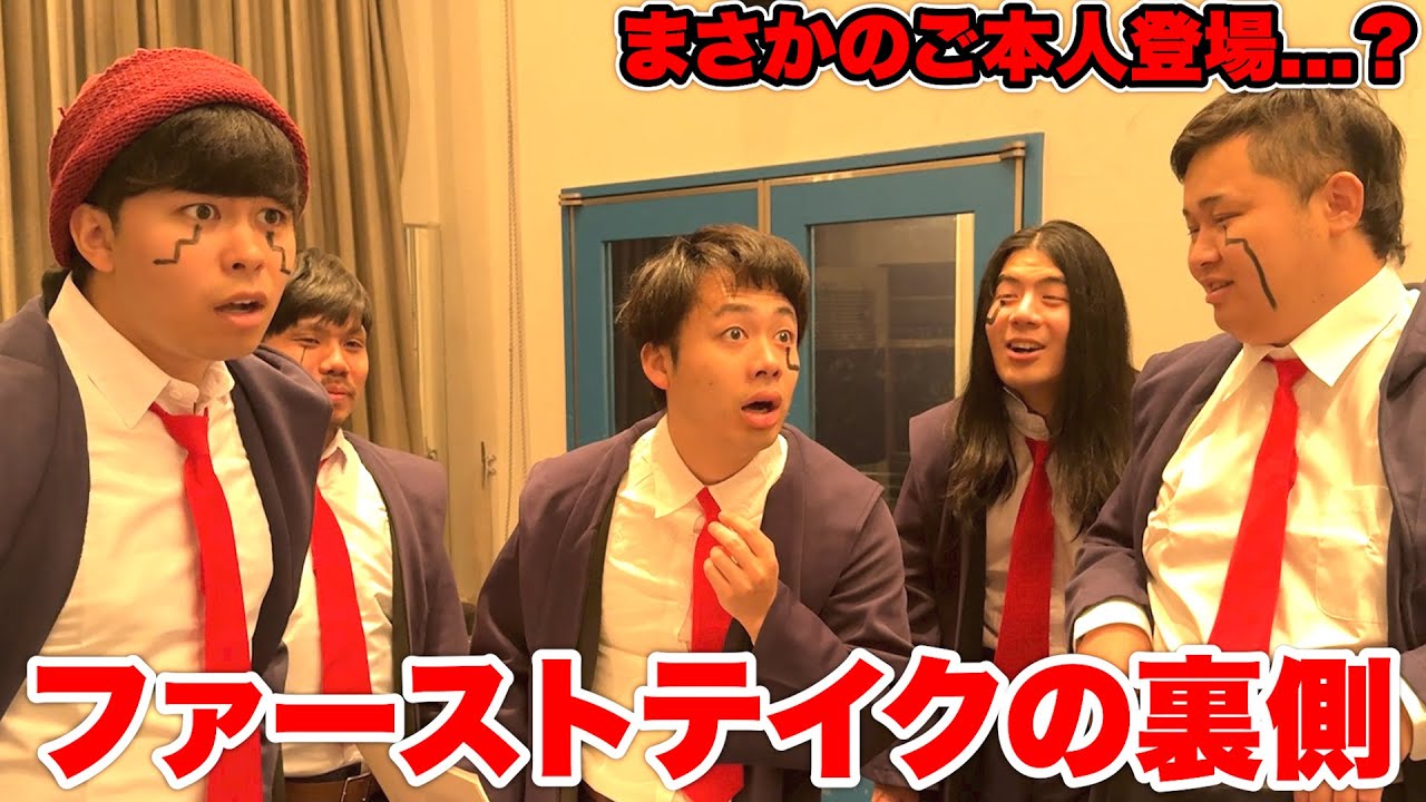 【FIRST TAKE】Bling-Bang-Bang-Bornの本番前にまさかの人登場でシルク号泣！？