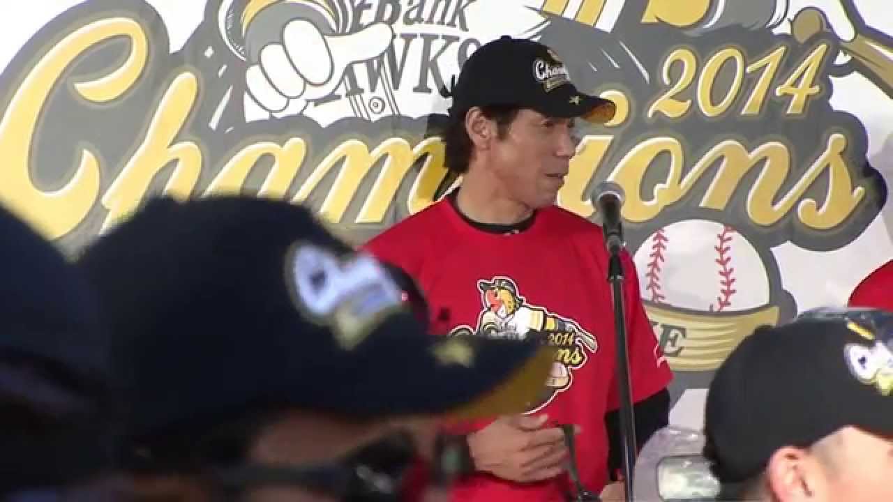 ソフトバンクホークス リーグ優勝 祝勝会 2014年