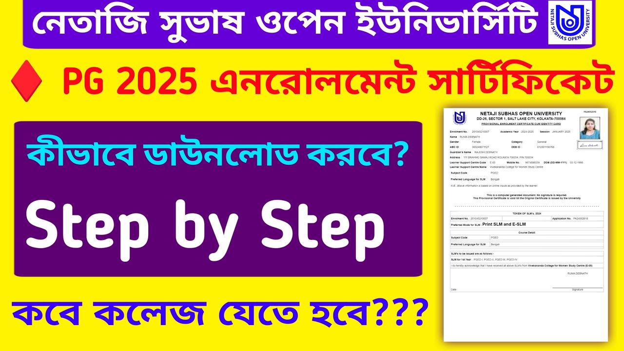 NSOU PG 2025 Enrolment Certificate Download Full Process ।। Netaji Subhash Open University।।