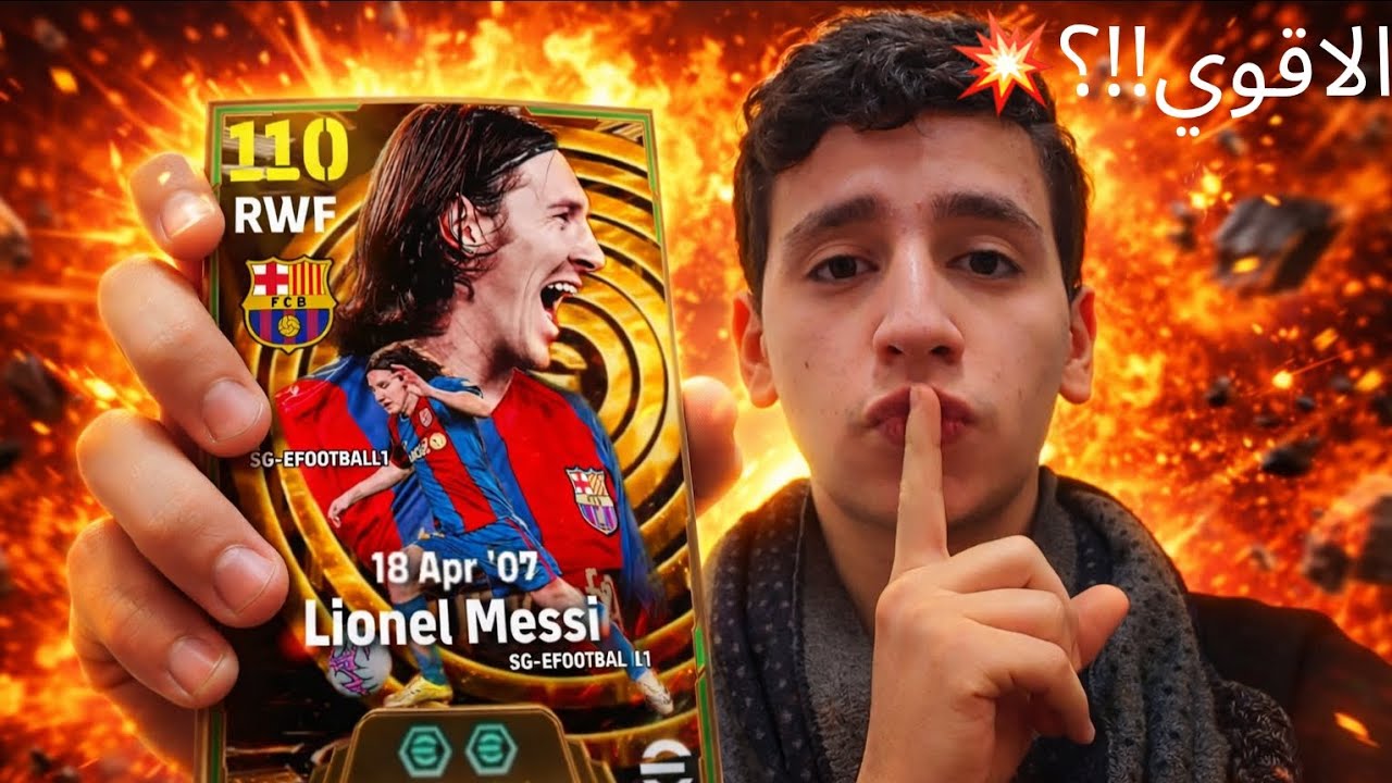 تجربه اقوي لاعب في اللعبه!!!؟💥🤯 مستواه صدمني!!!؟😱efootball 2026
