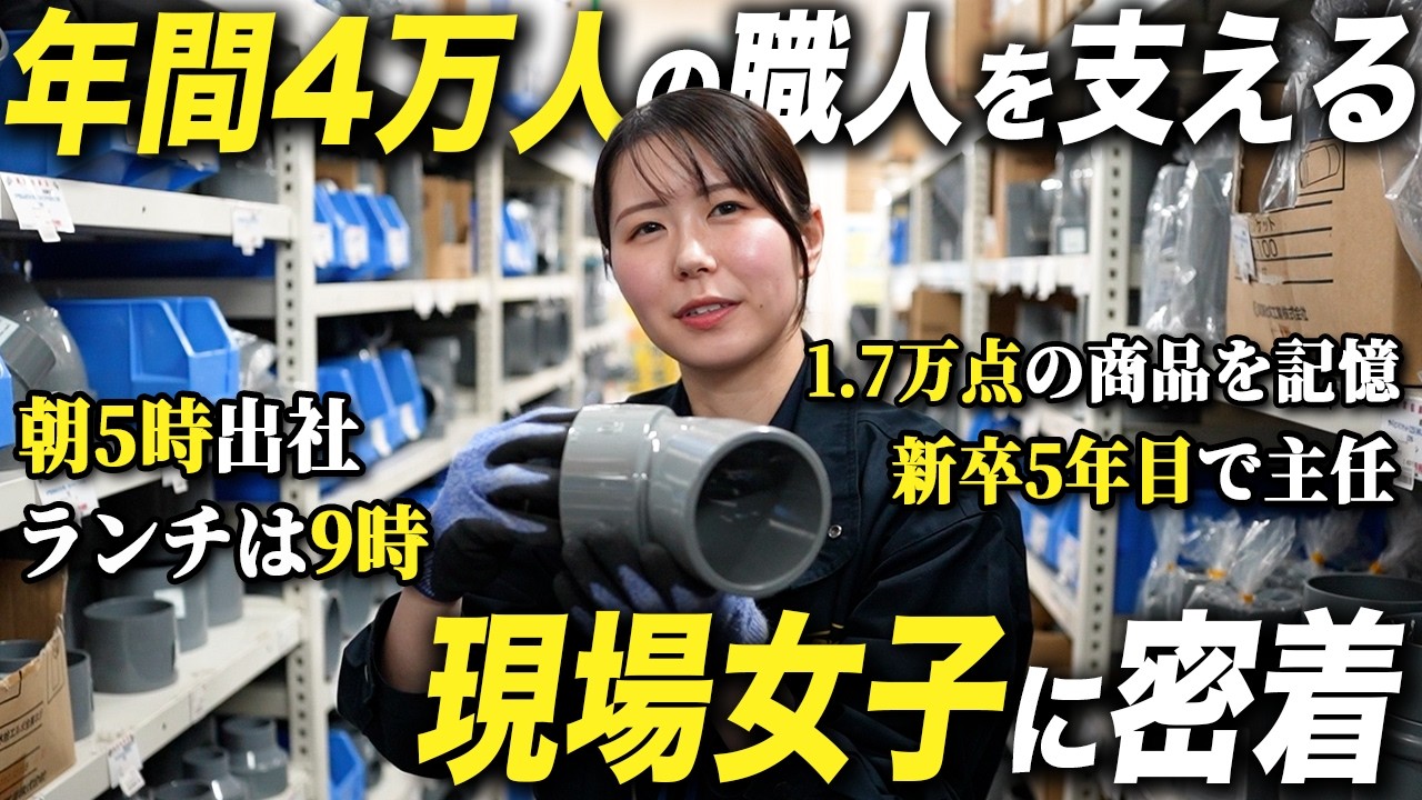 【1日密着】職人のコンビニで主任を務める現場女子に密着！17000点の商品を覚えた独自のシゴデキ術を大公開【プロストック】【新卒5年目】