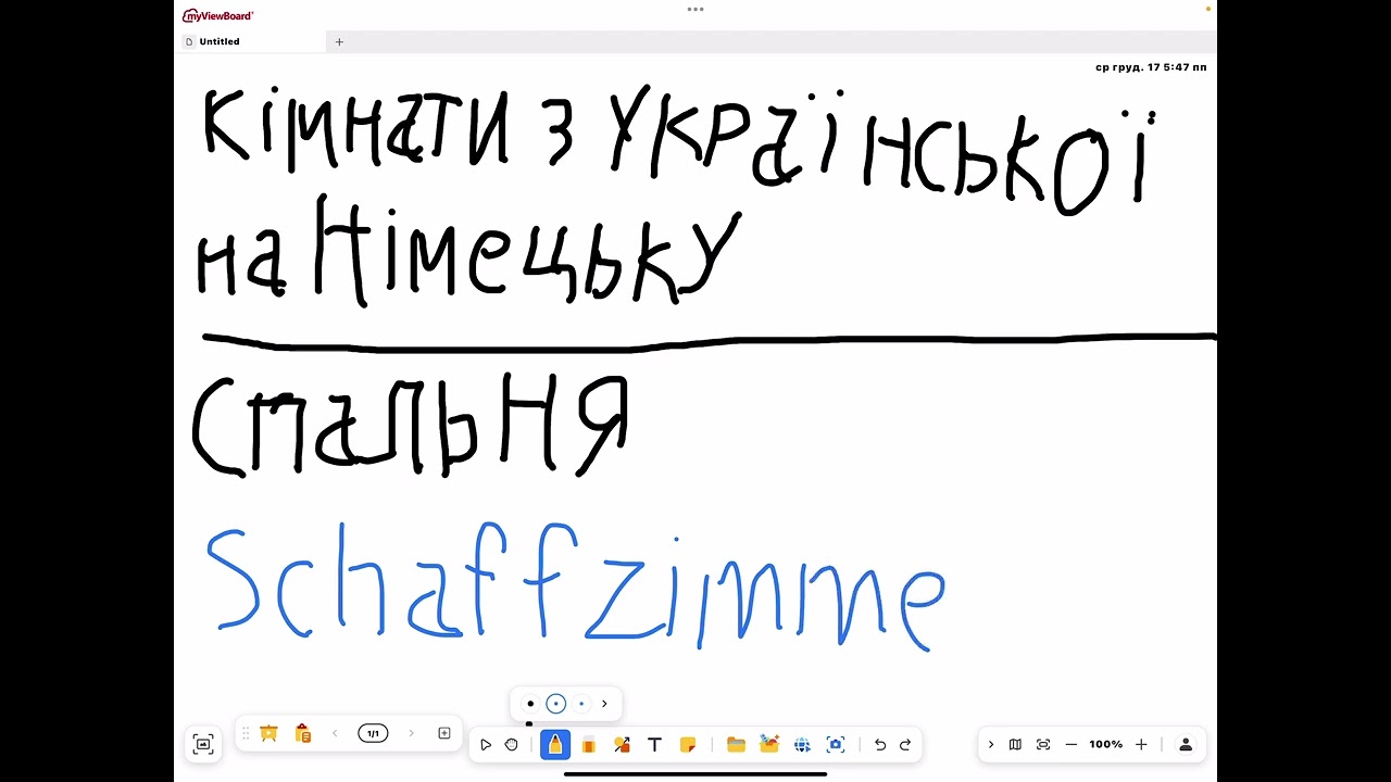 Кімнати з Української мови на Німецьку