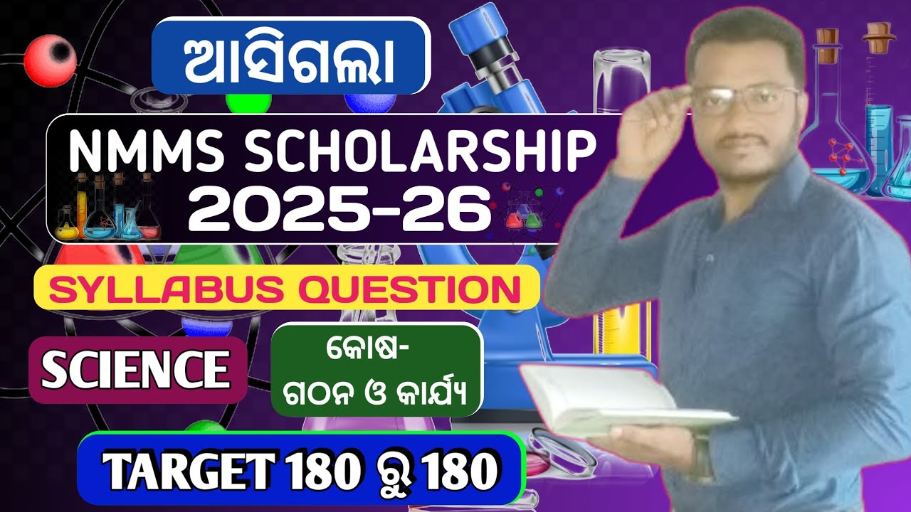 NMMS Science Paper 2025-26 || Odia Medium || Class 8 NMMS exam 2025 New paper , Part-8