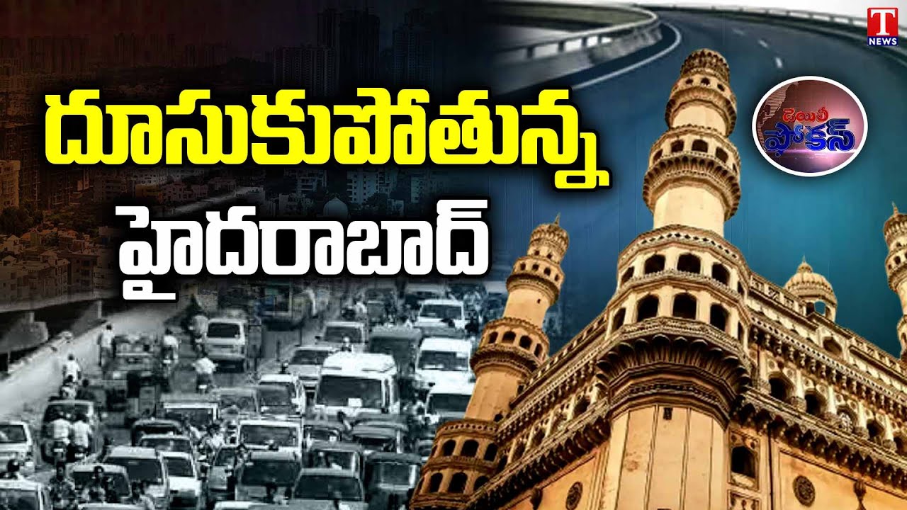 Hyderabad Infrastructure on the Path of Rapid Progress | CM KCR | Daily Focus | T News
