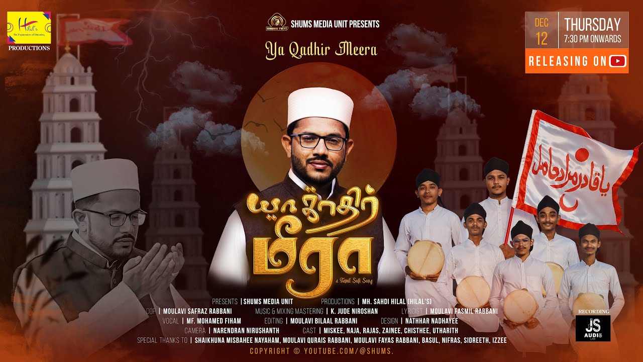 யா காதிர் மீரா | Ya Qadhir Meera | Nagoor | Tamil Sufi Song | 2024 | Shums Media Unit Presents