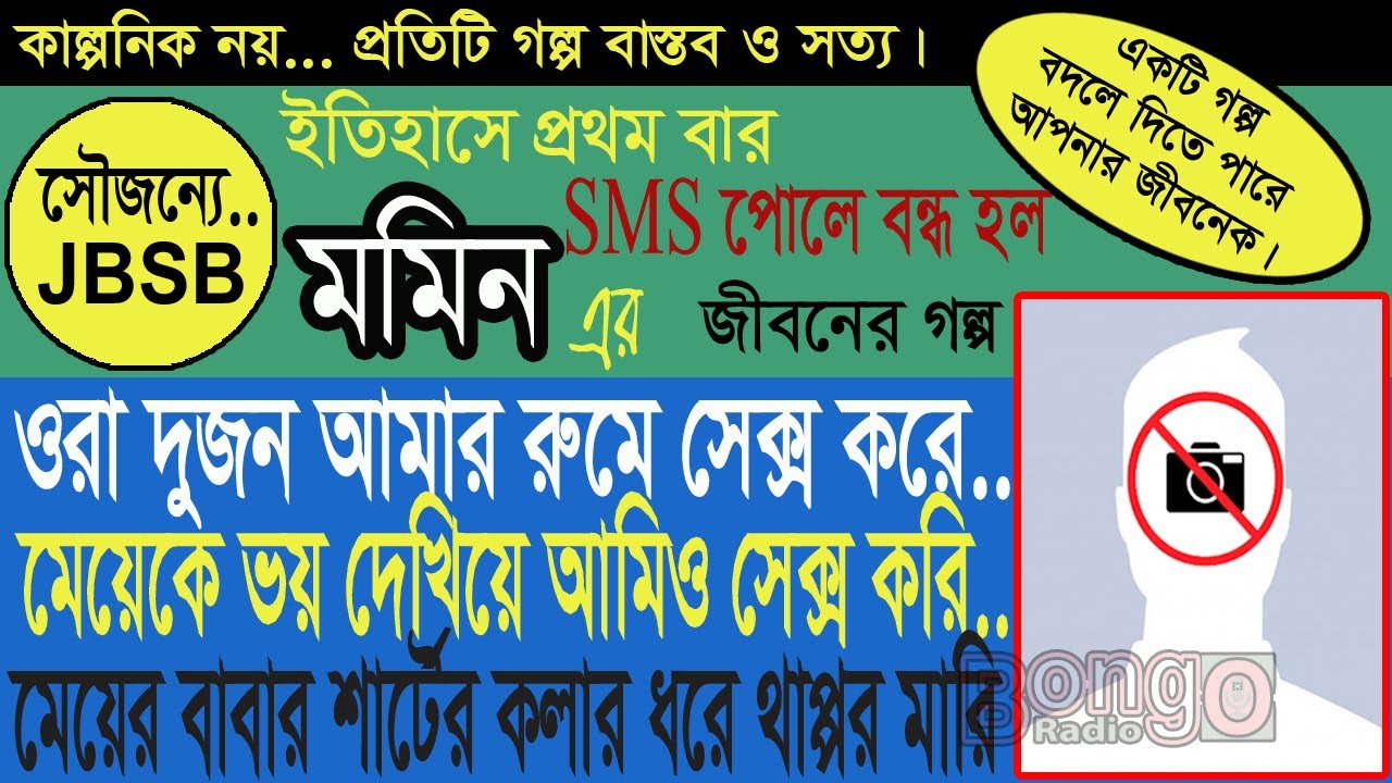 Momin   JBSB   Jaha Bolibo Sotto Bolibo   RJ KEBRIA   Bongo Radio