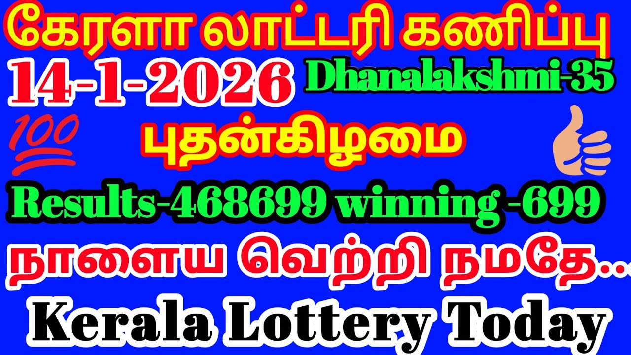 Kerala Lottery guessing | 14-1-2026 புதன்கிழமை | DHANALAKSHMI-35 
