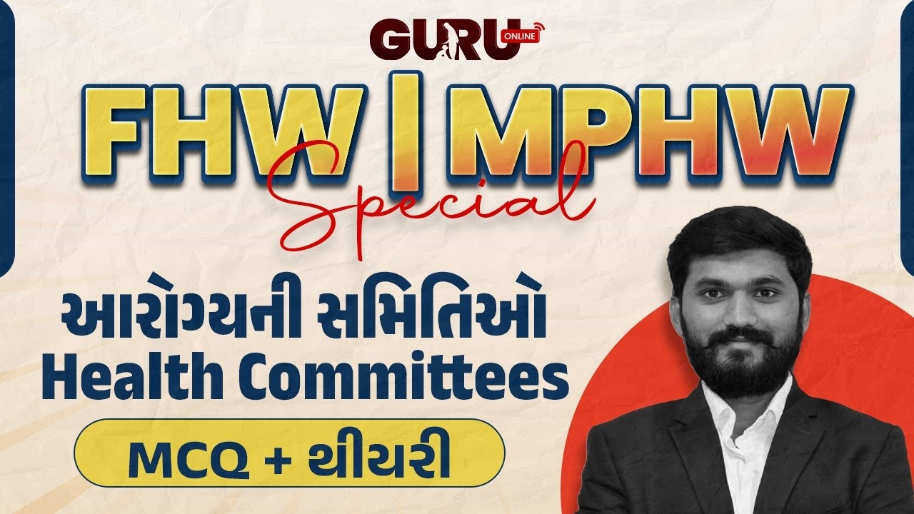 FHW/MPHW | આરોગ્યની સમિતિઓ | GPSSB | UPDATE | SYLLABUS | EXAM | MCQ | 2026-27 | By #GuruOnline #mphw