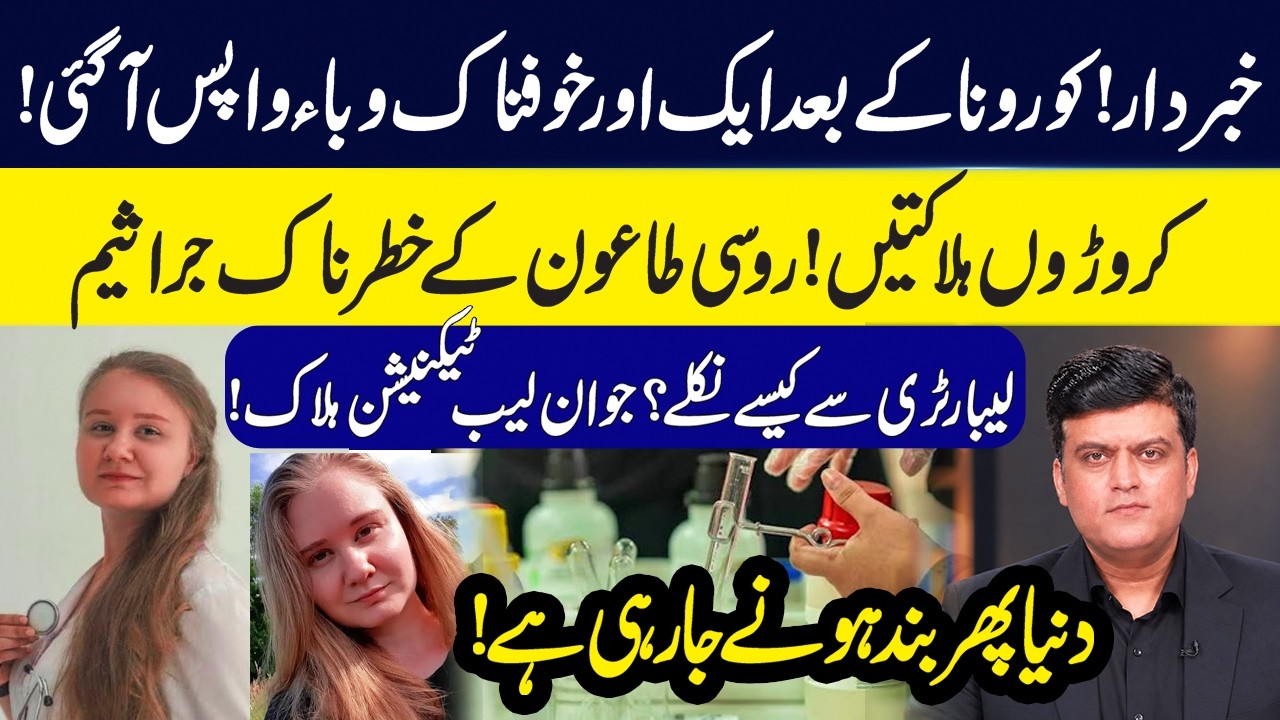 ALERT: After COVID, a Deadly Plague Returns &ndash; Millions at Risk! | Jalaluddin | GNN