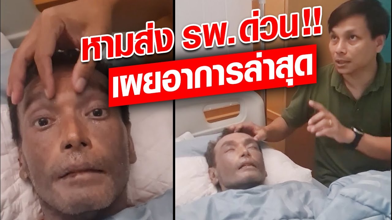 ผิดสังเกตอยู่3วัน! เมฆ วินัย ถูกหามส่ง รพ. ด่วน!! เผยสาเหตุอาการล่าสุด : Khaosod - ข่าวสด