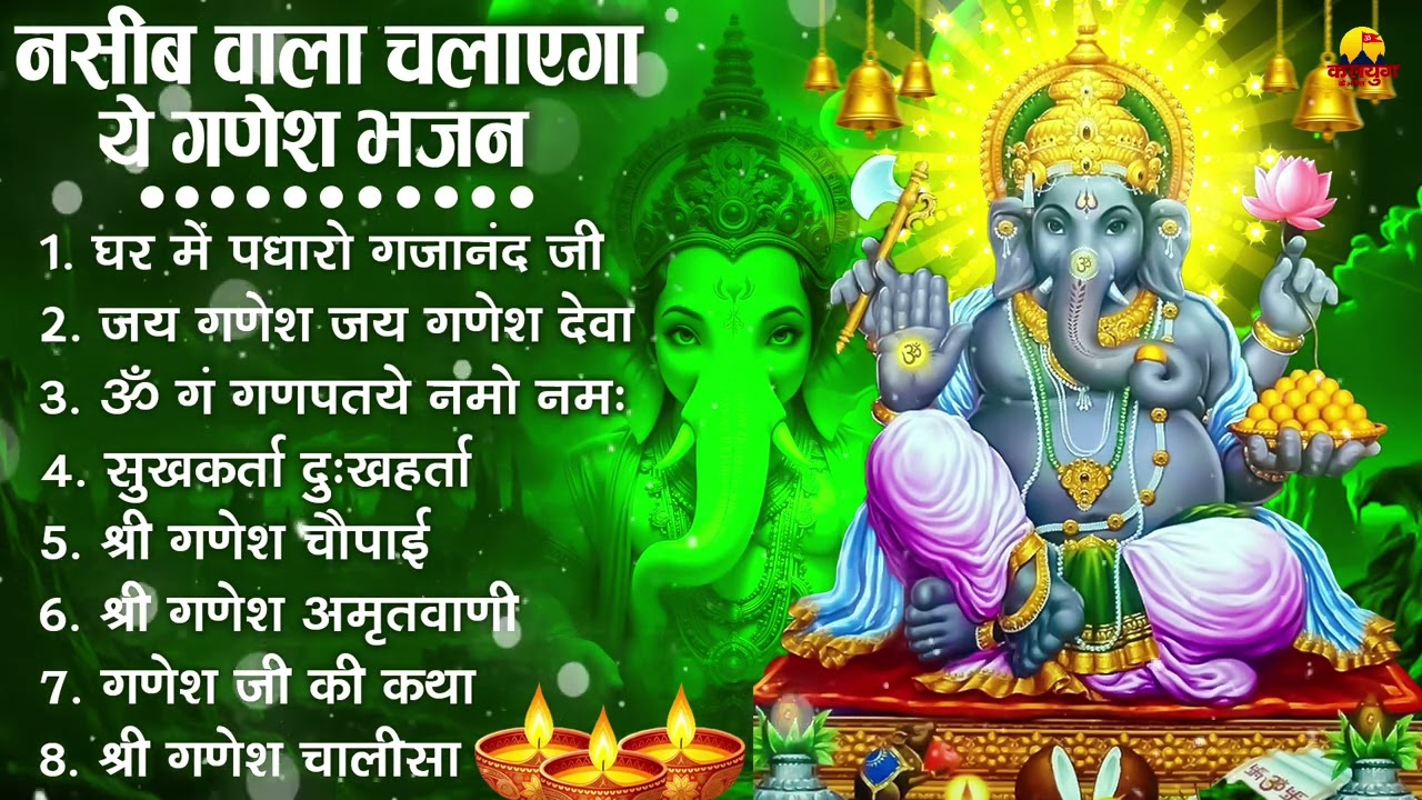 नॉनस्टॉप गणेश भजन | Nonstop Ganesh Bhajan | Ganesh Ji Ke Bhajan | Ganesh Song | Ganesh Ji Ke Aarti