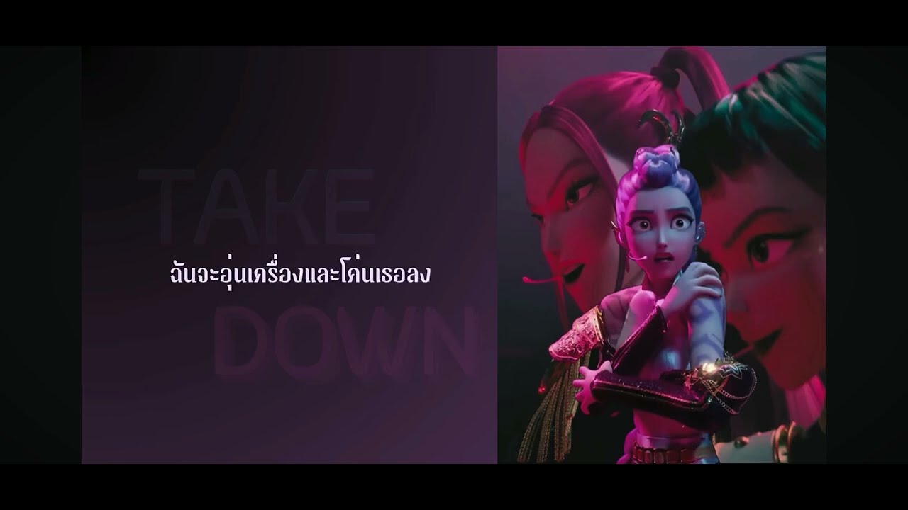 พากย์ไทย เพลง take down (k-pop demon hunter)