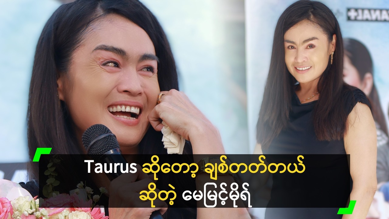 ကိုကို ခွင့်ပြုမှ ကားရိုက်တော့တယ် ဆိုတဲ့ စံပါယ်မိုး