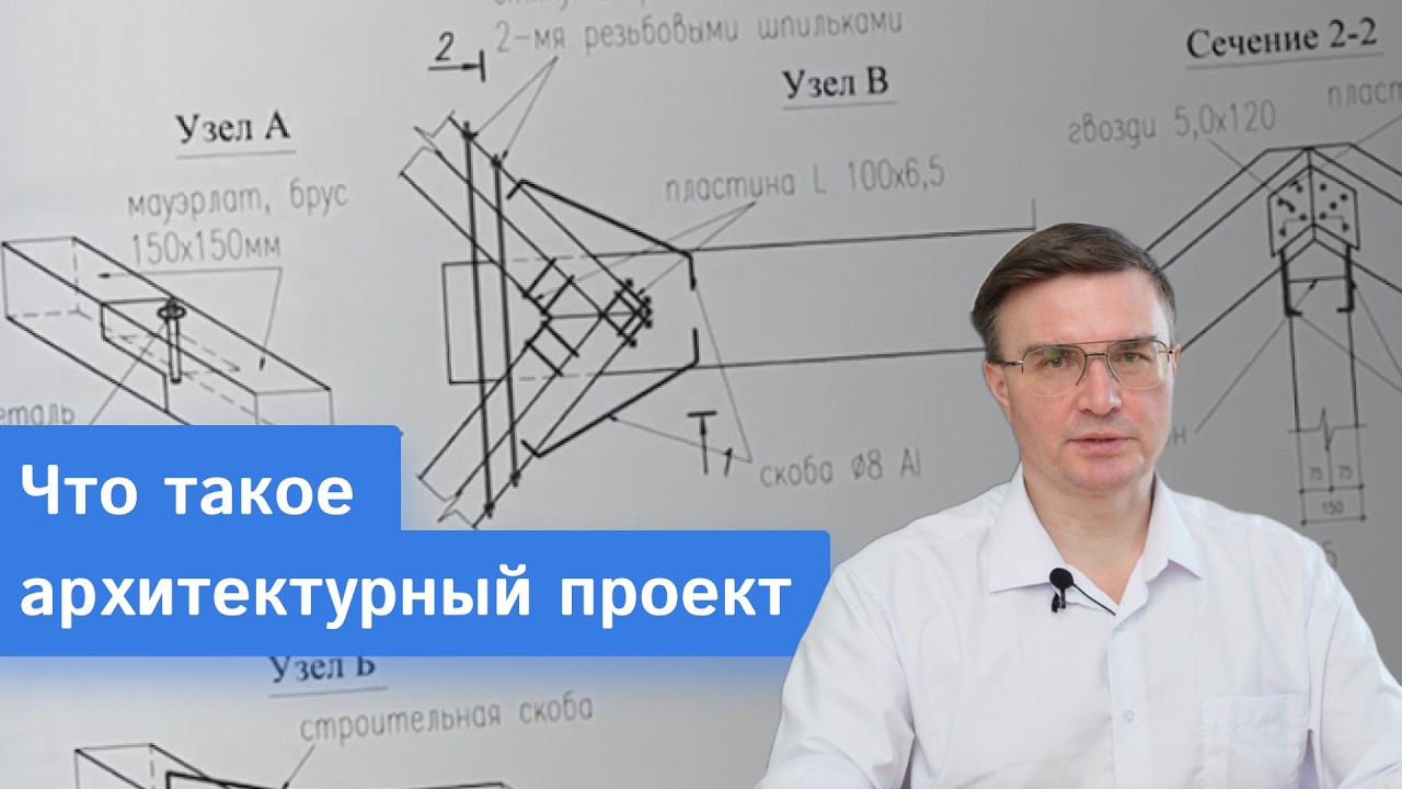 Архитектурный проект дома: состав чертежей и краткое описание