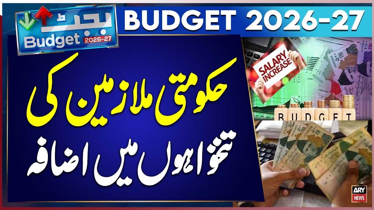 Government employees&rsquo; salaries increased by 7% | Good News