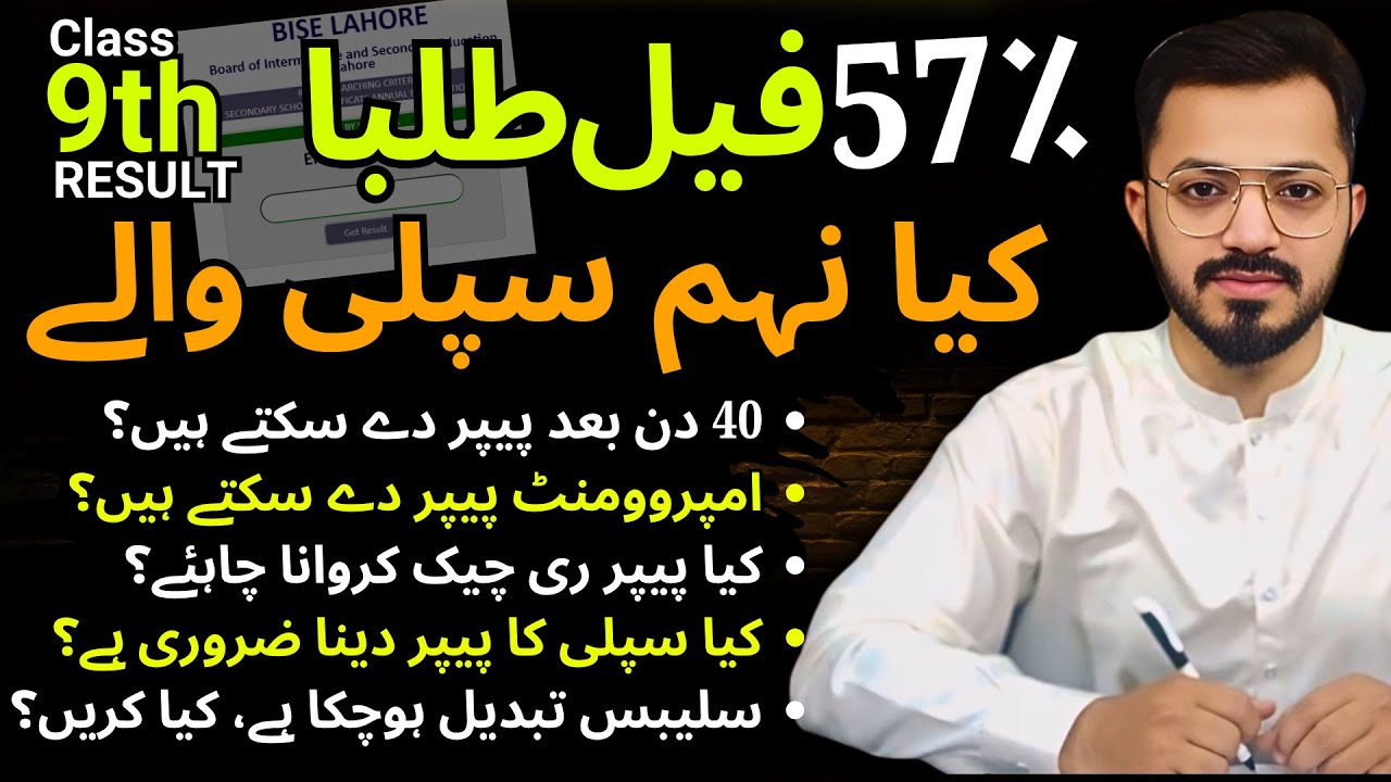 9th Class Supply 2025 | Improvement Exams | Re-Checking | Supply | rules | Syllabus | #9thsupply