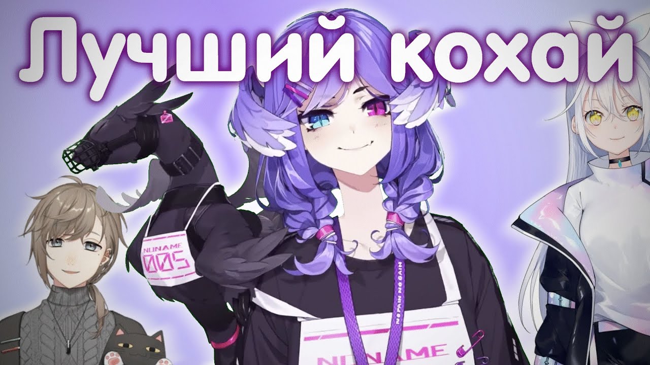 Лучший кохай в Ниджи [NijiRuSub]