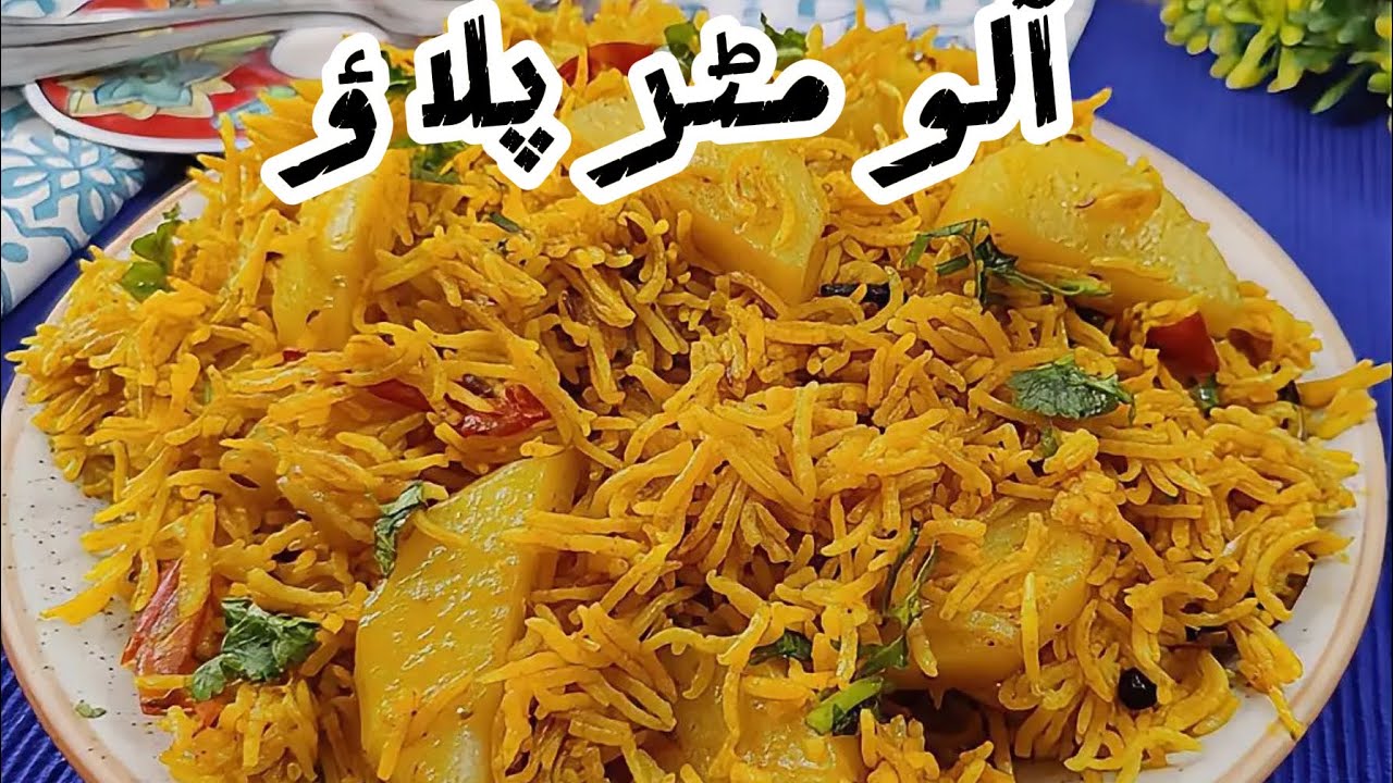 Aloo matter pulao bnany ka tarika/ how to cook potatoes and peas rice 🥔🫛🌾🍚