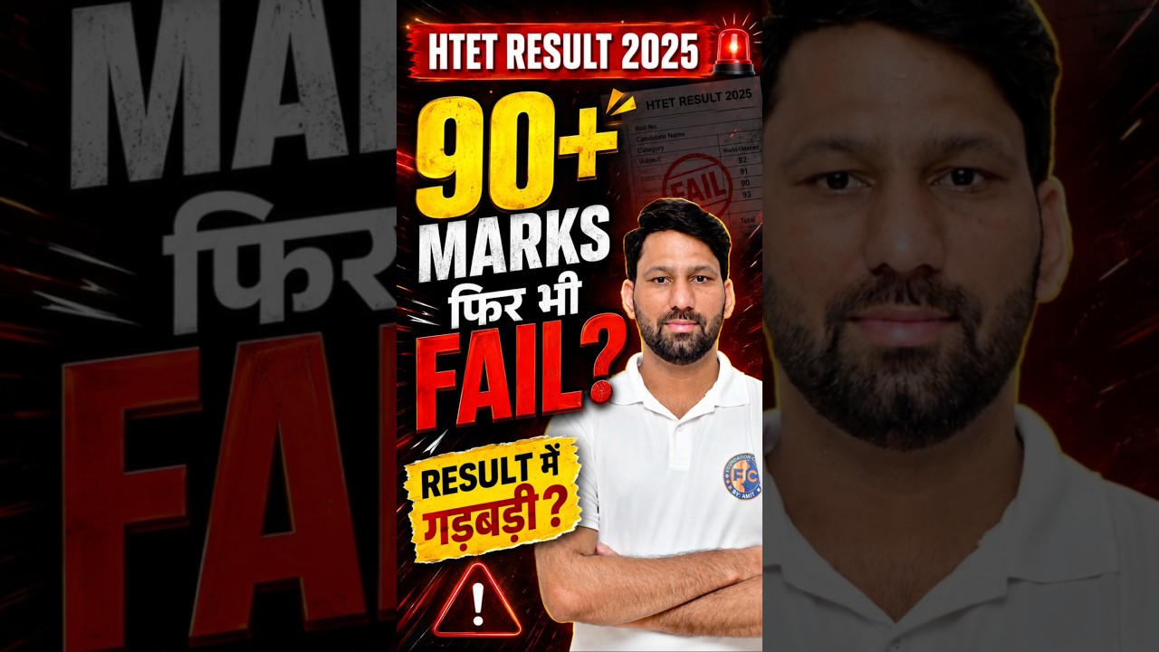 Major Discrepancy in HTET Result 2025? 90+ Marks Yet Failed | Questions Raised on Students' Resul...