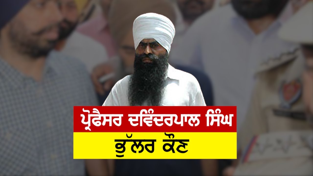 Who is the Professor Davinderpal Singh Bhullar ?