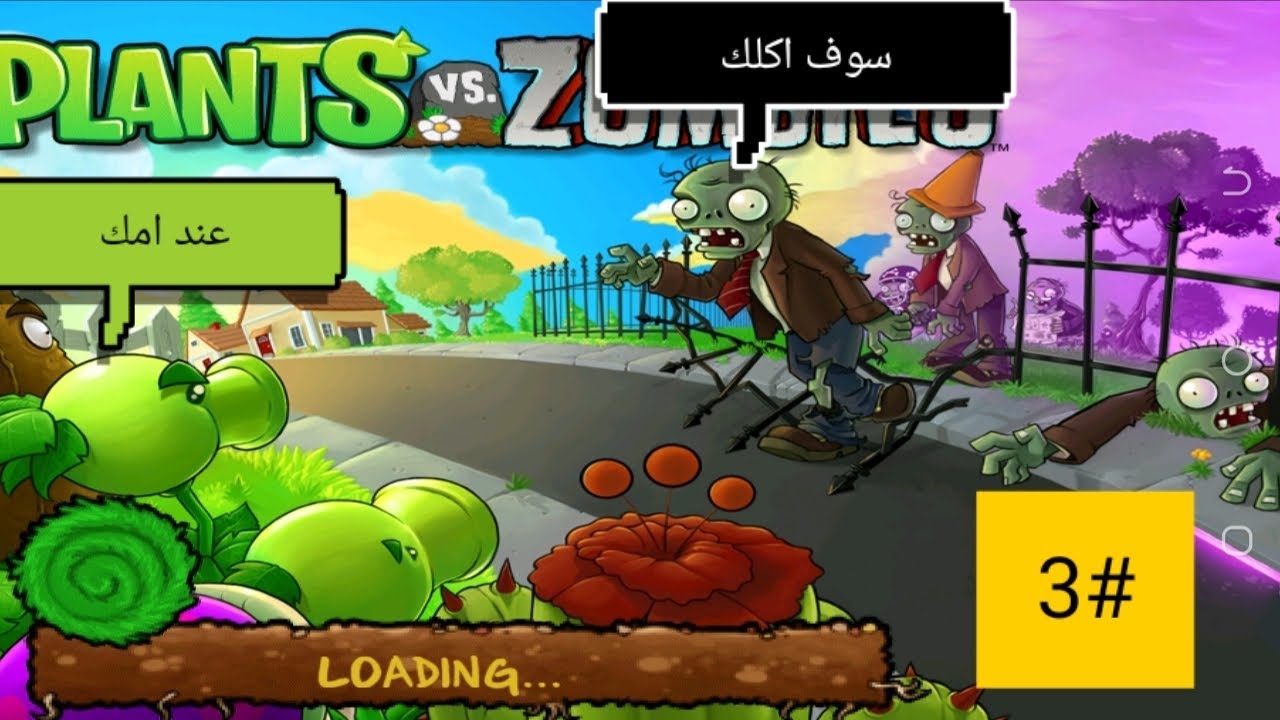 النبات ضد الزومبي الحلقة الثالث+فيسكام 