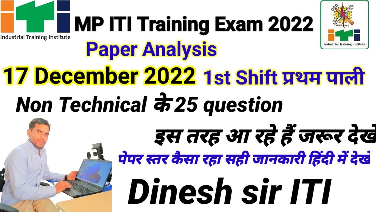 ITI प्रशिक्षण अधिकारी Exam Analysis 17 /12/ 2022(प्रथम पाली) I Exam Analysis Shift 1 dinesh sir iti