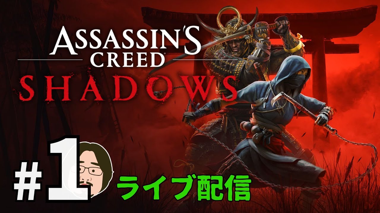戦国暗殺ライフ【Assassin's Creed Shadows/アサシン クリード シャドウズ】#1