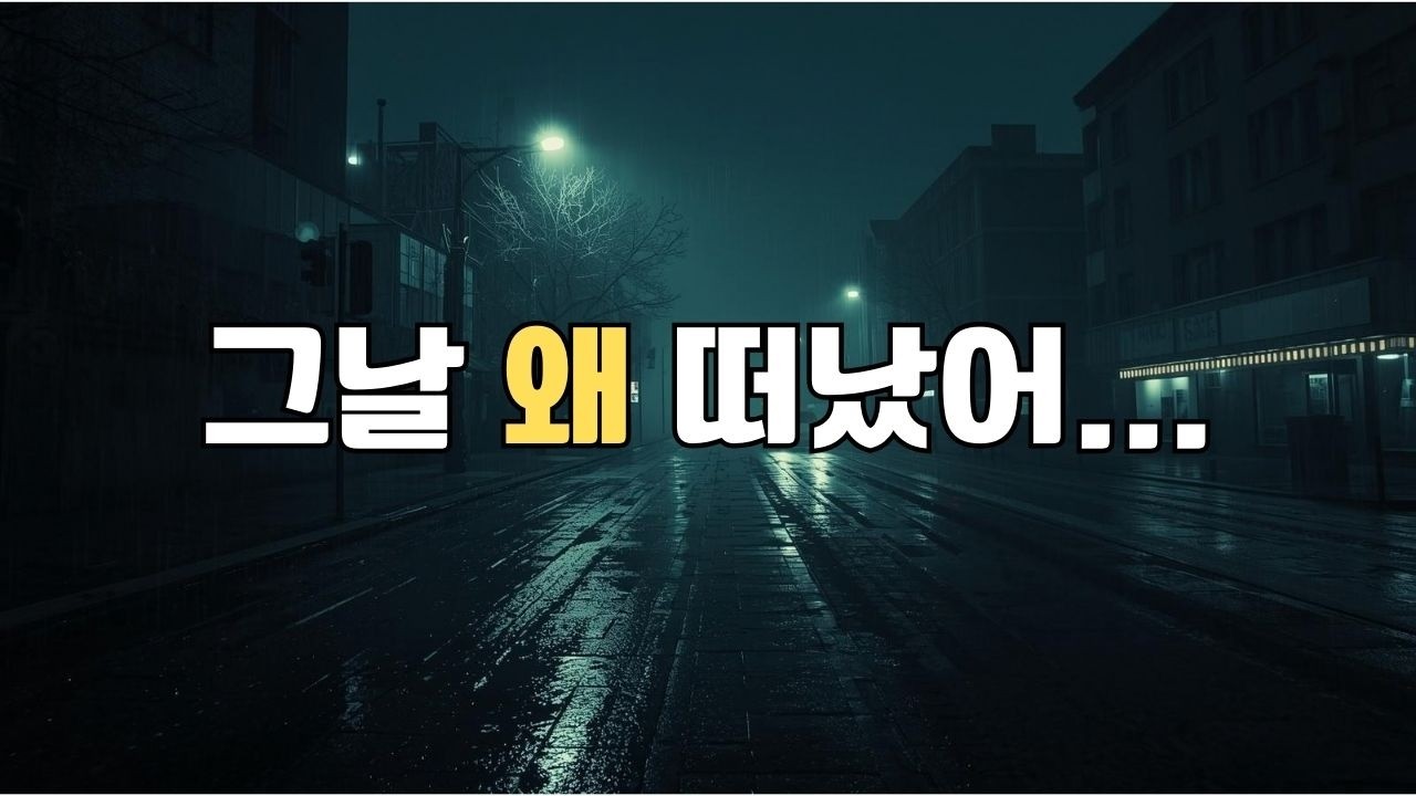 물어보고 싶은 말 | 십수 년이 지나도 묻지 못한 그 한마디 (조용한 감성 발라드)