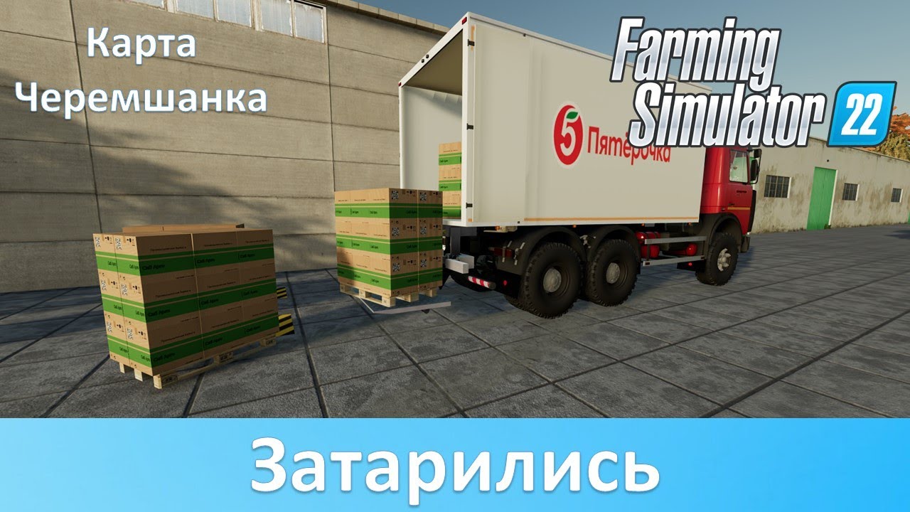 FS 22 Черемшанка - Производство стеклотары и бумаги
