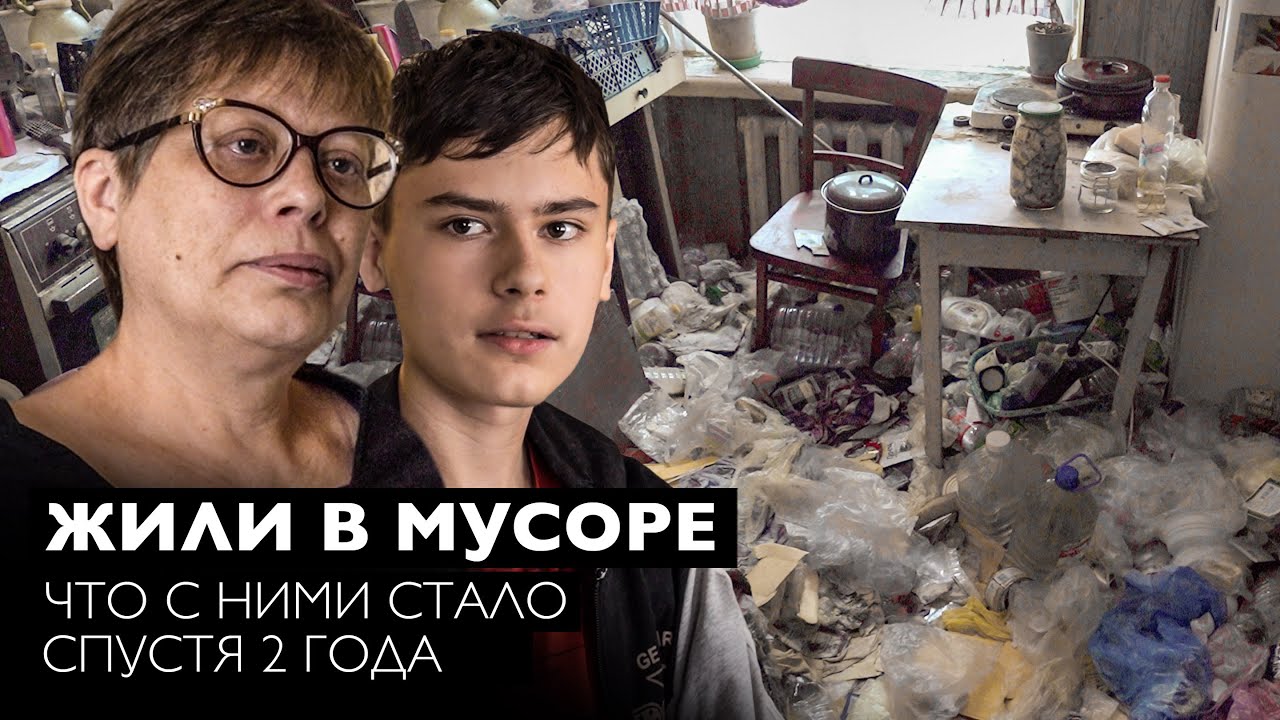ОПЯТЬ ВЕЗДЕ МУСОР!? Семья из мусорной квартиры через 2 года.