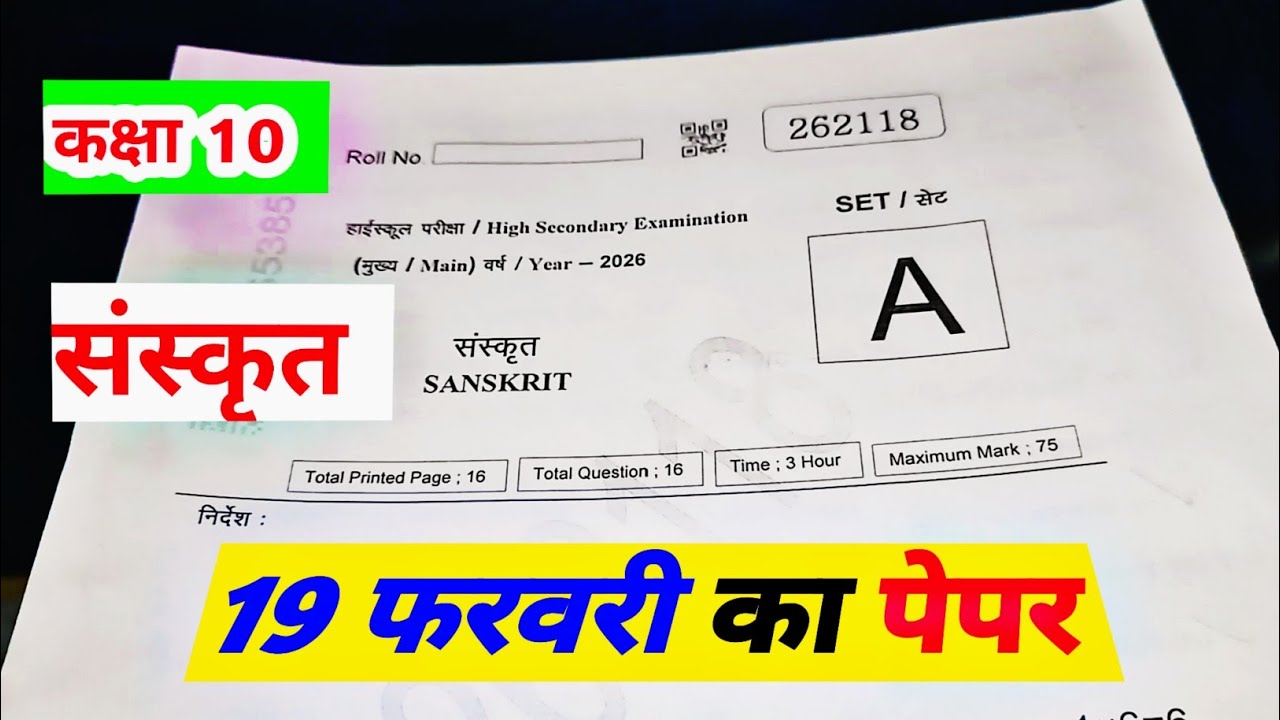 class 10th sanskrit varshik pariksha paper 2026 mp board / class 10 sanskrit annual exam paper 2026