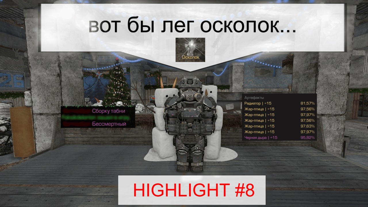 РОЗЫГРЫШ | ВОТ БЫ ЛЕГ ОСКОЛОК... | HIGHLIGHT #8 | STALCRAFT X