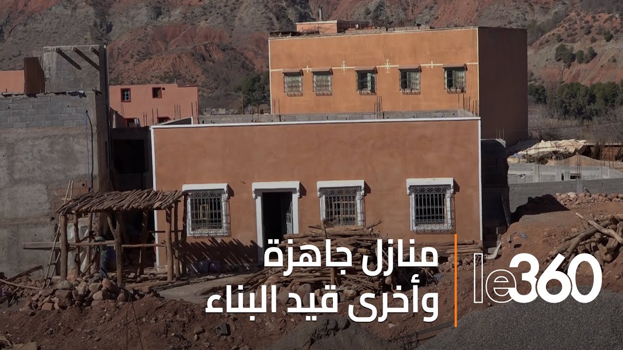إقليم الحوز يحقق قفزة نوعية في إعادة الإعمار المنازل المتضررة من زلزال 8 شتنبر