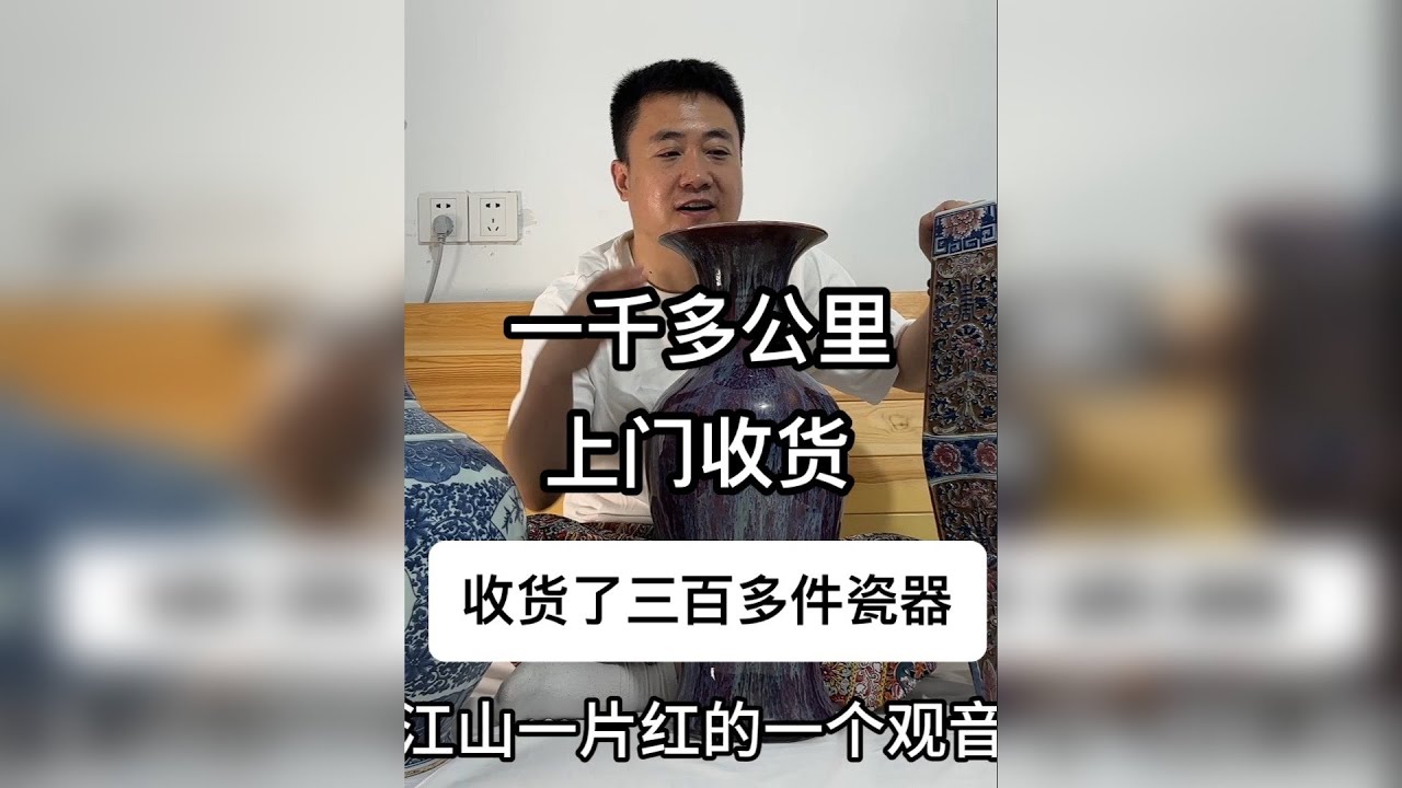 外出一千多公里上门收货三百多件瓷器，而这三件是我最喜欢的 一线古董古玩瓷器淘宝收藏