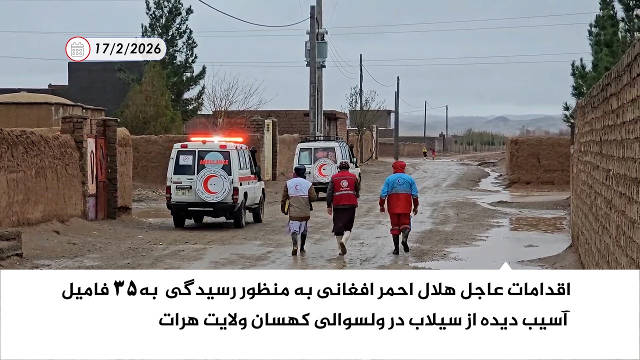 اقدامات هلال احمر افغانى به منظور رسیدگی به ۳۵ فامیل آسیب دیده از سیلاب در ولسوالی کهسان ولايت هرات