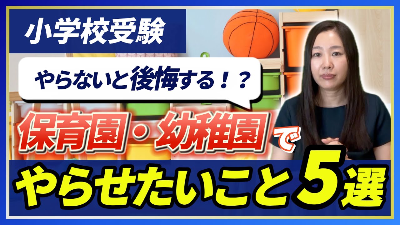 やらないと後悔？！幼稚園、保育園のうちにやらせたいこと5選