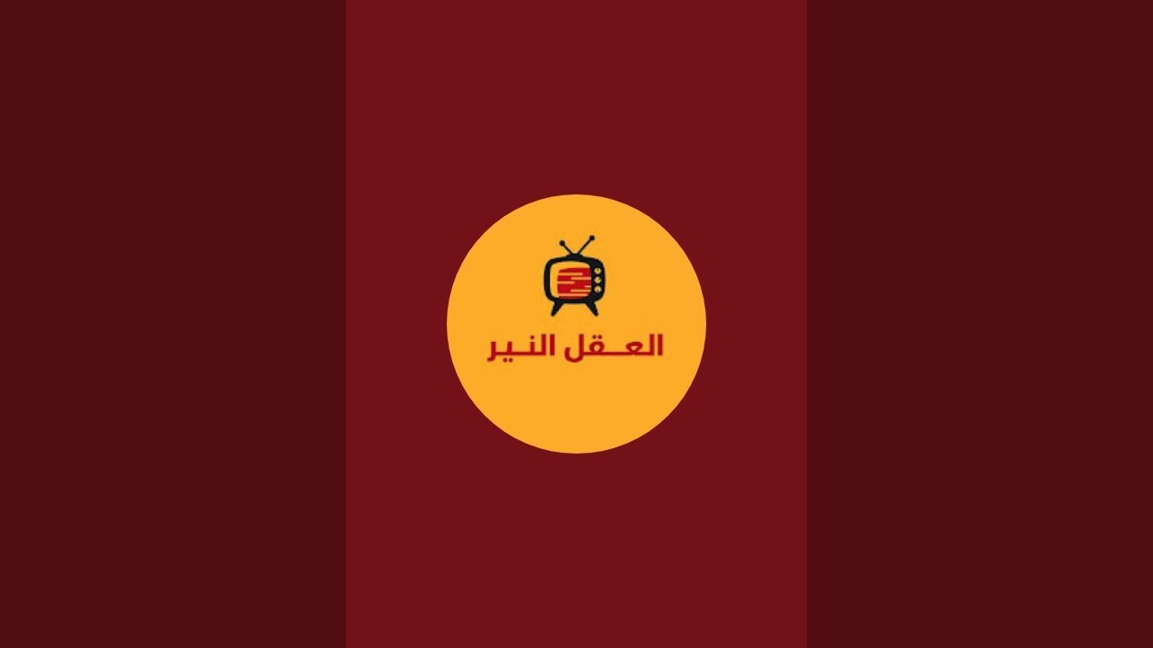 الْعَقْلُ النَّيِّرُ est en direct !لي غلب يعف والحكرة والضغط كيأدوا للانفجار 🤨🤨🥺