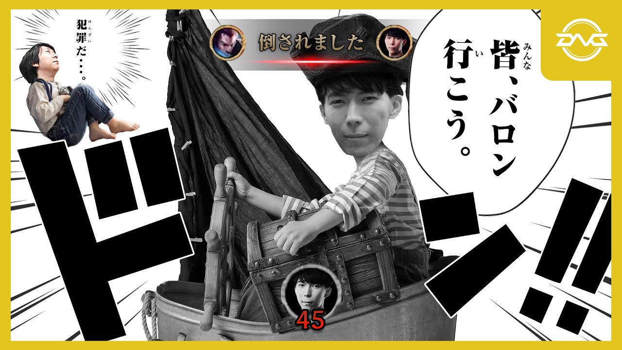 Yutapon/Ceros - セロス船長のちぐはぐなコールに一同騒然！？【LoL/DFM/リーグオブレジェンド】