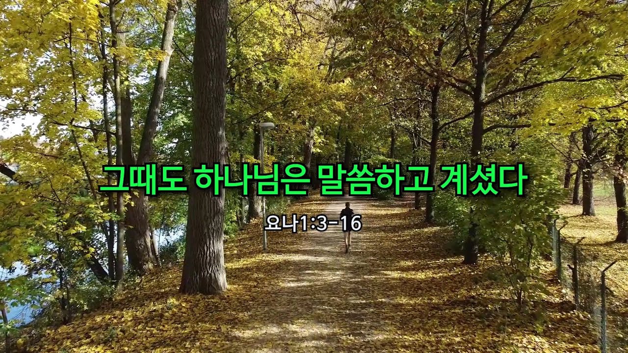 그때도 하나님은 말씀하고 계셨다(욘1:3-16)