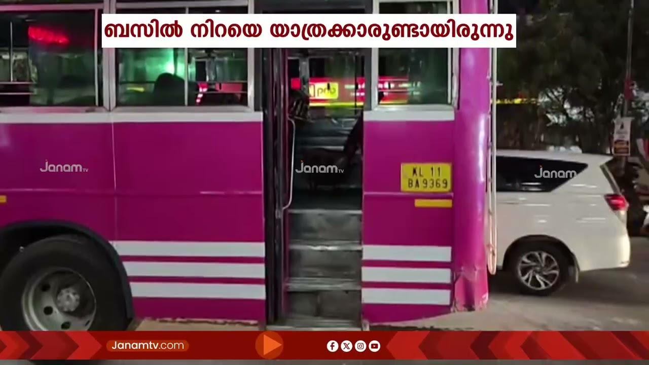 പാലക്കാട് ഒറ്റപ്പാലത്ത് ഓടിക്കൊണ്ടിരുന്ന ബസിൽ തീ പിടുത്തം | PALAKKAD | BUS FIRE
