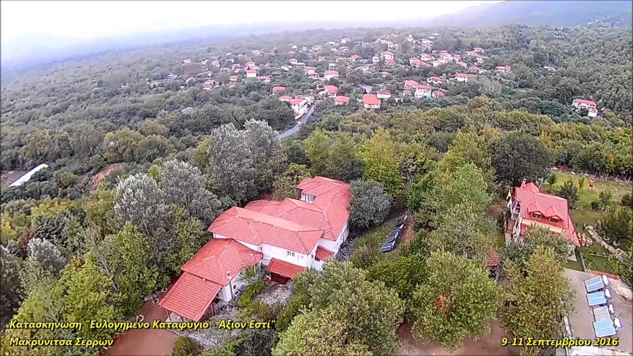 Η Κατασκήνωση Ευλογημένο Καταφύγιο Άξιον Εστί από ψηλά