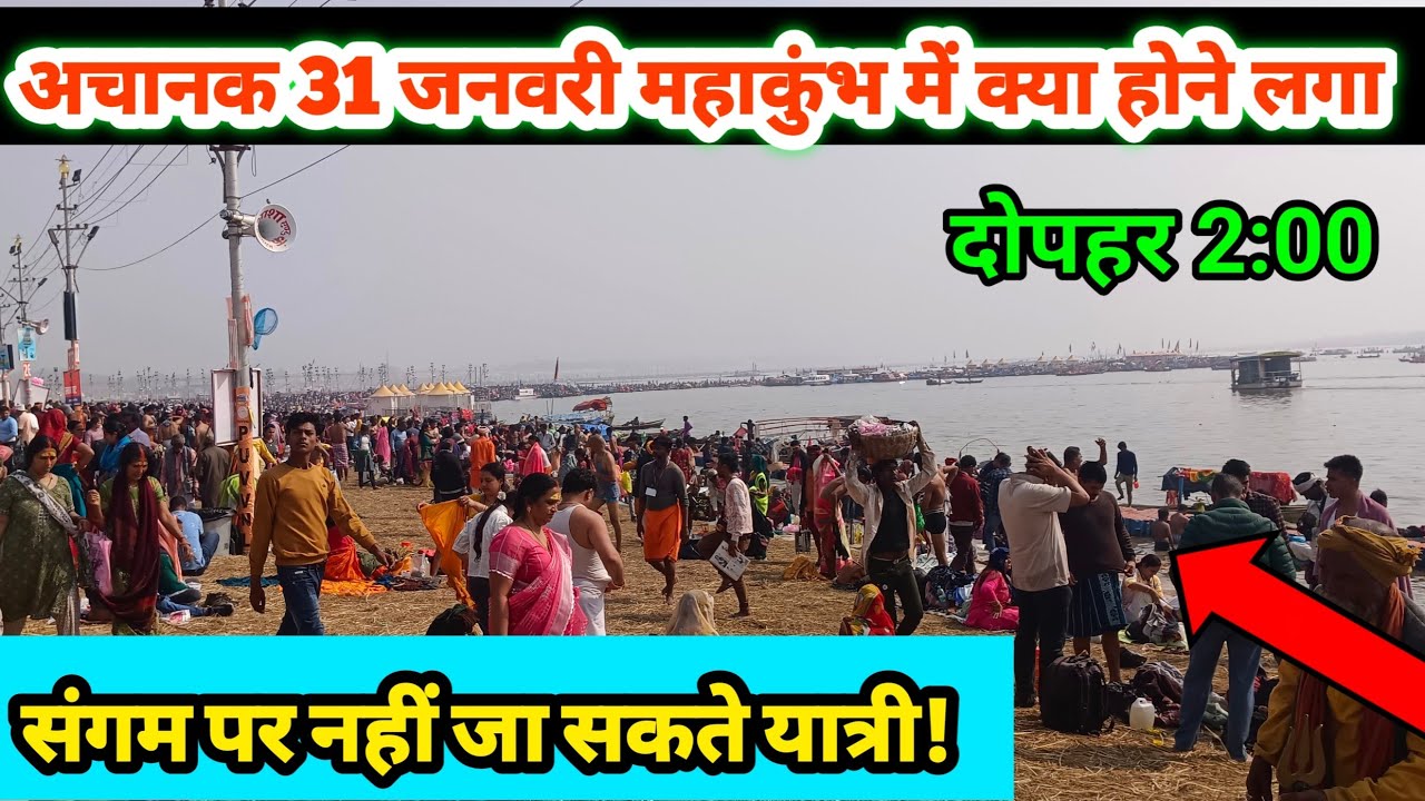 prayagraj mahakumbh 2025|महाकुंभ में आने से पहले हो जाएं सावधान|अगले अमृत स्नान पर कहां स्नान करें