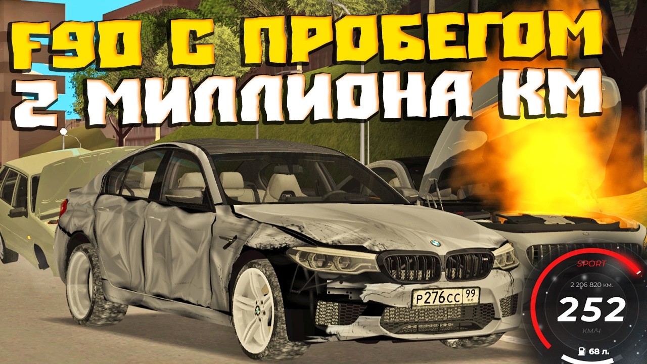КУПИЛ BMW M5 F90 С ПРОБЕГОМ 2 МИЛЛИОНА ТОТАЛ НА CCDPLANET МТА!