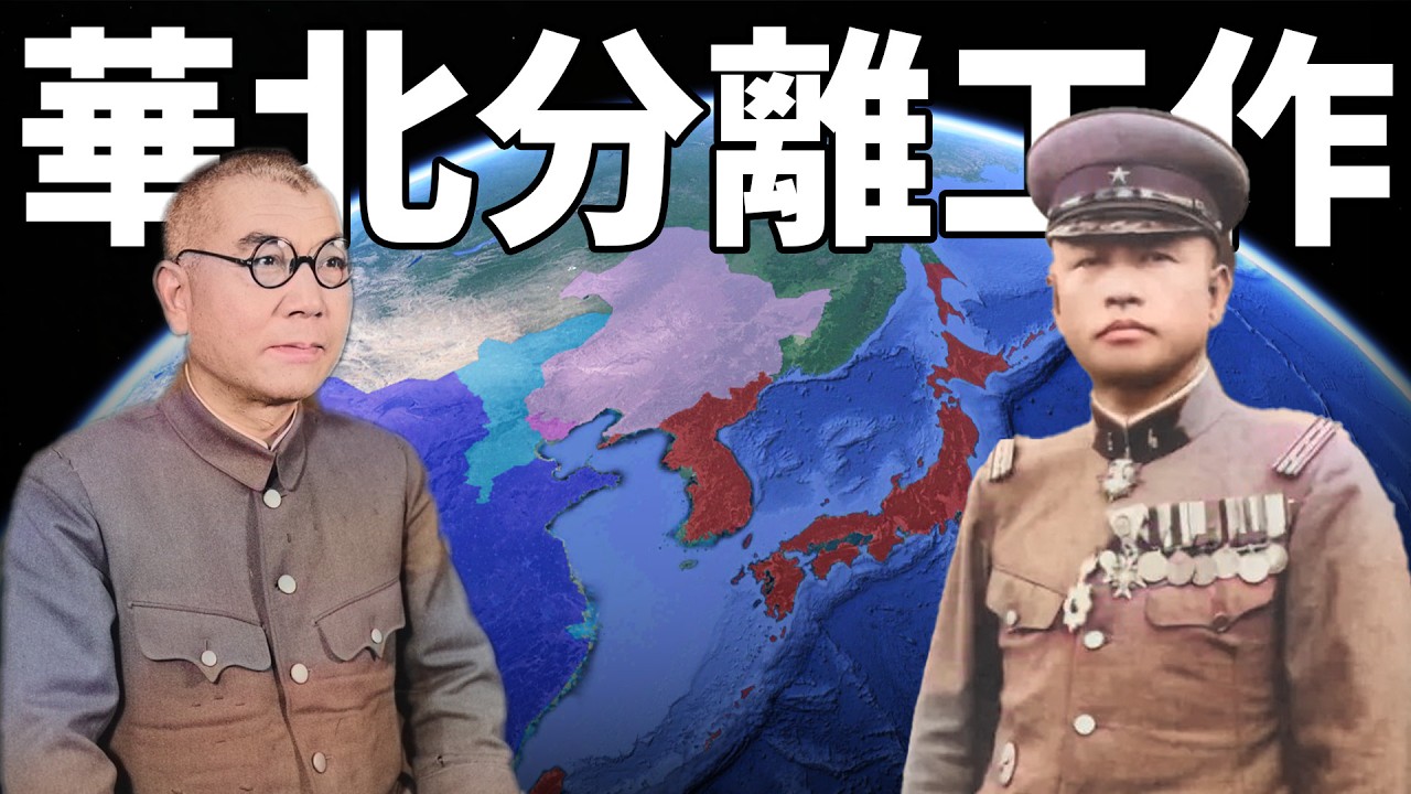 [Период Сёва] 251, North China Buffer State Strategy и Xi'an Incident