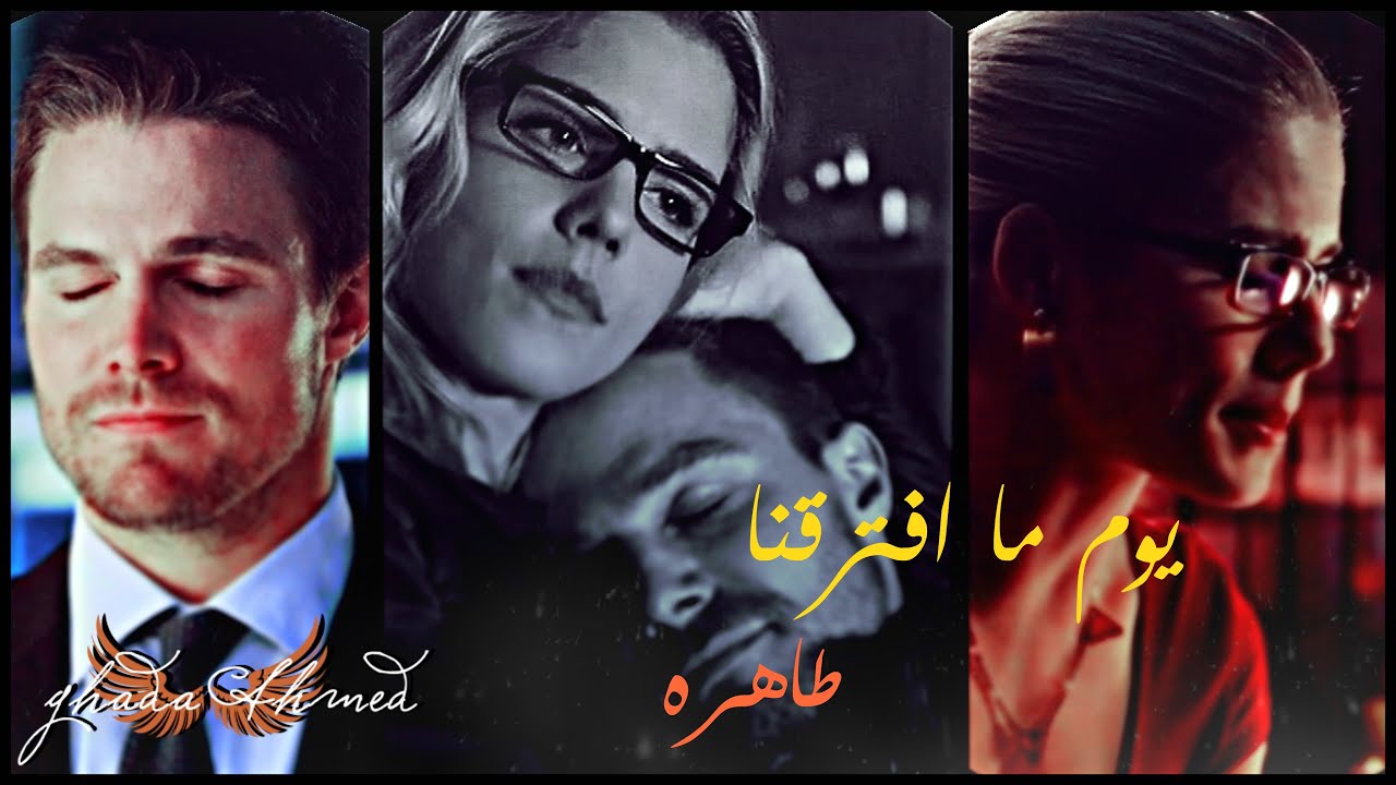 يوم ما افترقنا - طاهره \\ Oliver & Felicity // اوليفر و فليستى