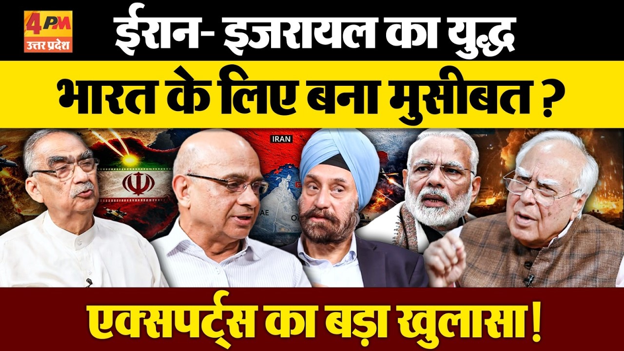 देश के बड़े एक्सपर्ट्स ने ईरान-इजरायल युद्ध को लेकर किए चौंकाने वाले खुलासे !