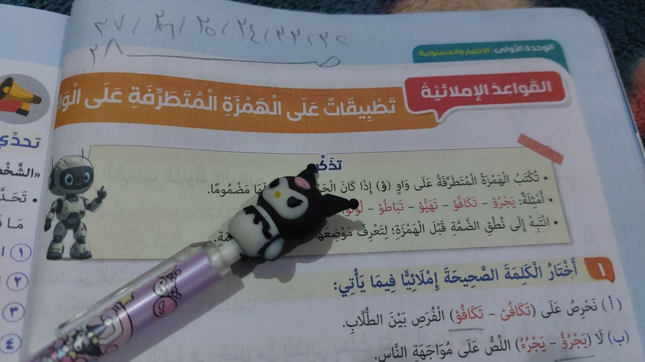 حل صفحة  30 و31 و32 و33 و34 و35 و36 و37 و38 كتاب المدرسة لغة عربية للصف الخامس  الابتدائي