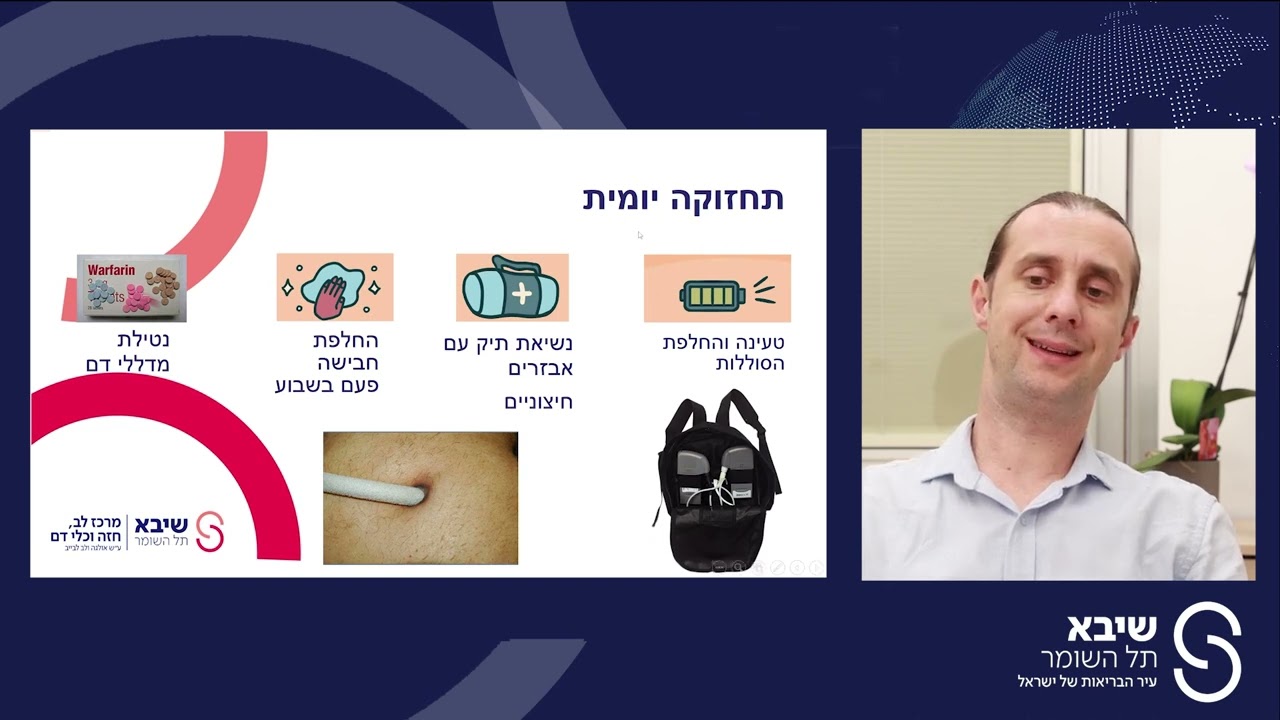 תמיכה מכנית בלב הכושל | שיבא  - לב